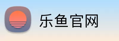 乐鱼官网 logo
